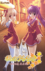 Aki no Urara no ~Akaneiro Shoutengai~