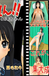 Keiren!! Fukasare Mio-chan