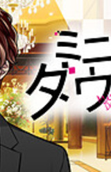 Mini Doubt: Usotsuki Onna Hen