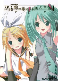 Rin ga Utau, Mirai no Neiro