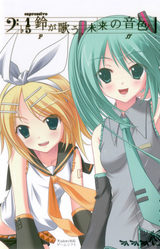 Rin ga Utau, Mirai no Neiro