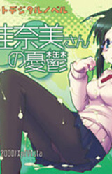 Ishida Kanami-san no Yuuutsu