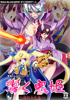 Hibiku Oni Hime ~Okoreru Ushi Oni~