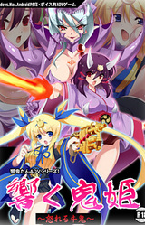 Hibiku Oni Hime ~Okoreru Ushi Oni~