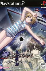 Yamiyo ni Sasayaku ~Tantei Sagara Kyouichirou~