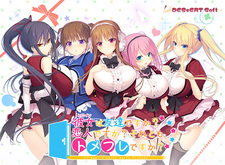 Heroine wa Tomodachi Desu ka? Koibito Desu ka? Soretomo Tomefure Desu ka?