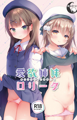 Aiyoku Shimai Lolita