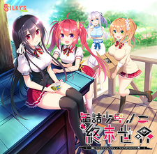 Kanzume Shoujo no Shuumatsu Sekai