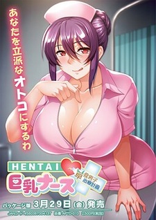 Hentai Kyonyuu Nurse ~Soushoku Danshi, Chiryou Keikaku!?~
