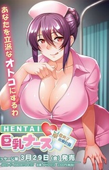 Hentai Kyonyuu Nurse ~Soushoku Danshi, Chiryou Keikaku!?~