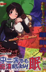 Chuunibyou de mo Chikan ga Shitai! Min