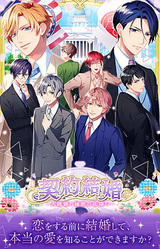 Keiyaku Kekkon ~Daitouryou to Himitsu no Hanayome!?~