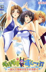 Girigiri☆Scoop ~Sennyuu!! Kindan no Joshi Suieibu~