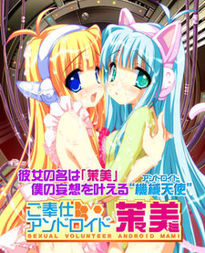 Gohoushi Android Mami