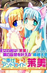 Gohoushi Android Mami