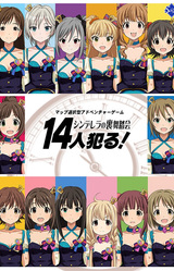 14-nin Yaru! Cinderella no Ura Butoukai