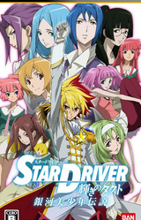 Star Driver: Kagayaki no Takuto - Ginga Bishounen Densetsu