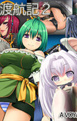 Kyomusume Koku Tokouki 2