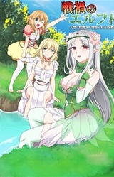 Senka no Elf Mura: Ningen ni Juurin Sare Netorareru Hakudaku no Mori