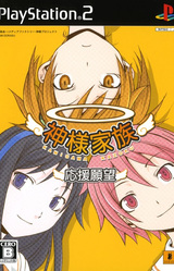 Kamisama Kazoku Ouen Ganbou