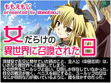 Onna Darake no Isekai ni Shoukan Sareta Hi