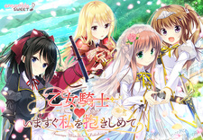 Otome Kishi ♥ Ima Sugu Watashi o Dakishimete