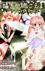 Mori no Sasayaki ga Kikoemasu ka? -Fourth Days-
