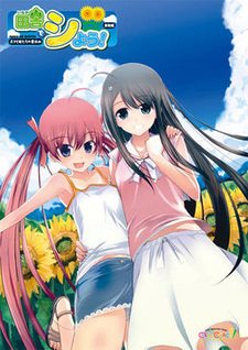 Inaka de Shiyou! Tottori Hen -Boku to Imouto-tachi no Natsuyasumi-