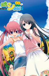 Inaka de Shiyou! Tottori Hen -Boku to Imouto-tachi no Natsuyasumi-