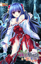 Kagura Reimeiki ~Yukari no Shou~