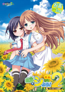 Inaka de Shiyou! 2: Hakata Hen ~Boku to Imouto-tachi no Hanayome Shuugyou~