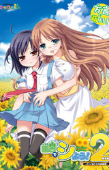 Inaka de Shiyou! 2: Hakata Hen ~Boku to Imouto-tachi no Hanayome Shuugyou~