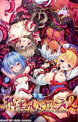 Jain no Ikenie 2 ~Onna Yuusha to Shuudoujo - Hateshinaki Zecchou & Shokushu Jigoku ni Ochita Dark Elf to Seijo~