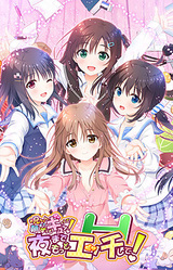 Onii-chan, Asa made Zutto Gyutte Shite! Yoru Made Motto Ecchi Shite!