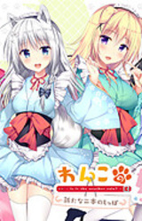 Wanko no Yomeiri ~Arata na Nihon no Shippo~