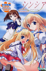 Cynthia ~Sincerely to You~