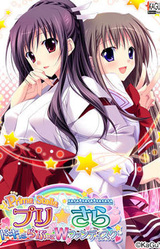 Pri ☆ Sara ~Dokidoki x Love Love W Fandisk~