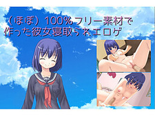 (Hobo) 100% Free Sozai de Tsukutta Kanojo Netorare Eroge