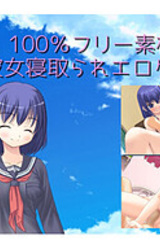 (Hobo) 100% Free Sozai de Tsukutta Kanojo Netorare Eroge