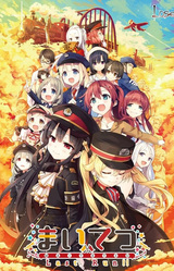 Maitetsu - Last Run!!