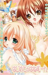 Hajimete no Honeymoon