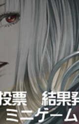 Fata Morgana no Yakata - Ninkitouhyou