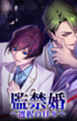 Kankinkon ~Sentaku no Hibi~