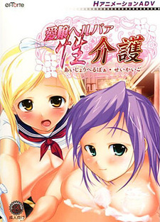 Aijou Helper Sei Kaigo