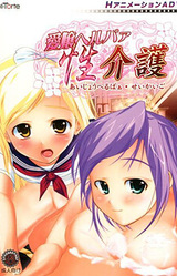 Aijou Helper Sei Kaigo