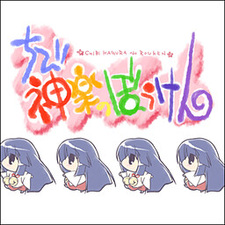 Chibi Kagura no Bouken