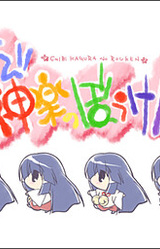 Chibi Kagura no Bouken