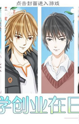 Liuxue Chuangye Zai Riben