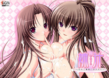 Anejiru ~Shirakawa San Shimai ni Omakase~