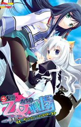 Shutsugeki!! Otome-tachi no Senjou ~Yami o Kirisaku, Nibiiro no Tekkoudan~